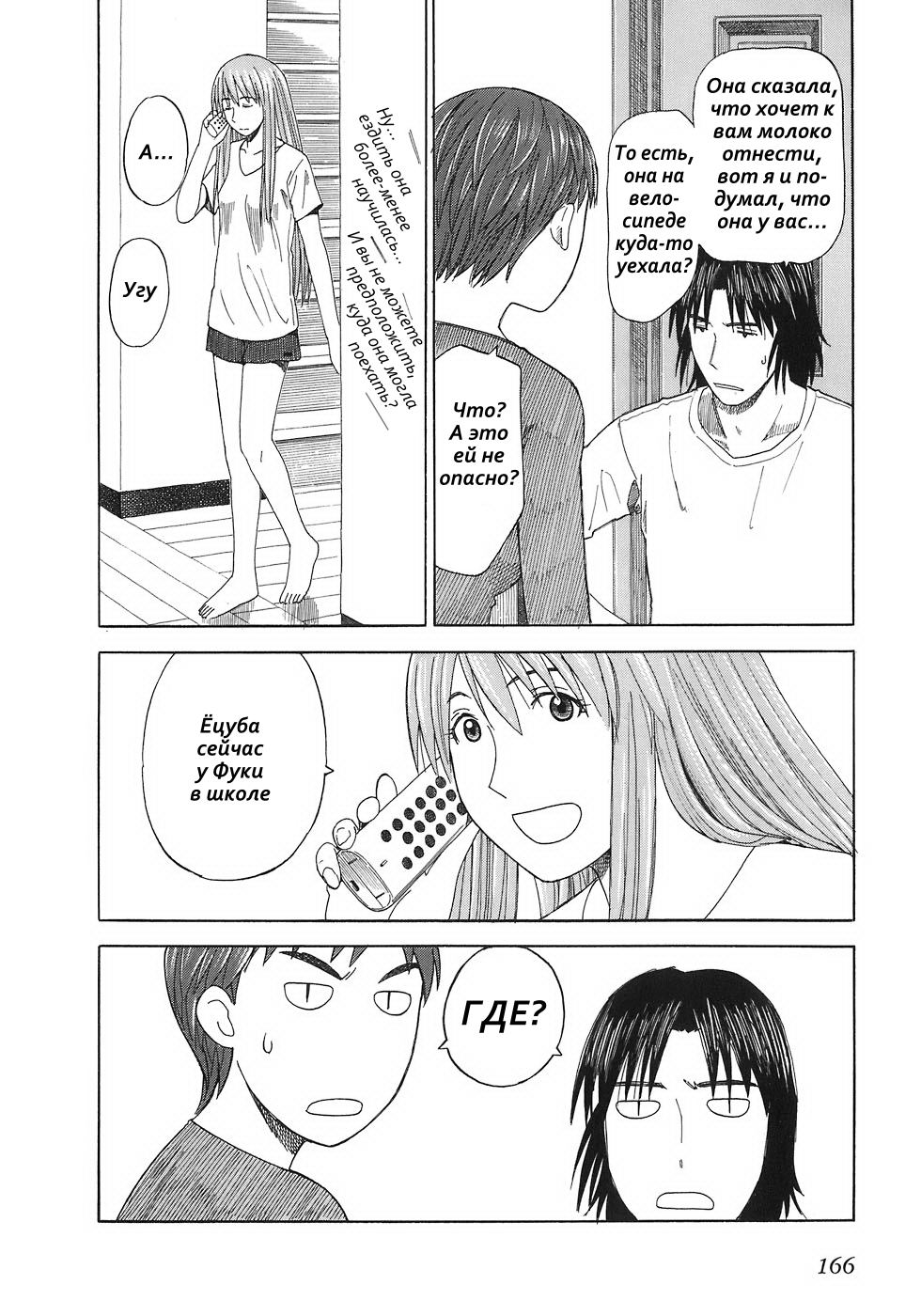 Read Ёцуба и! Manga Online