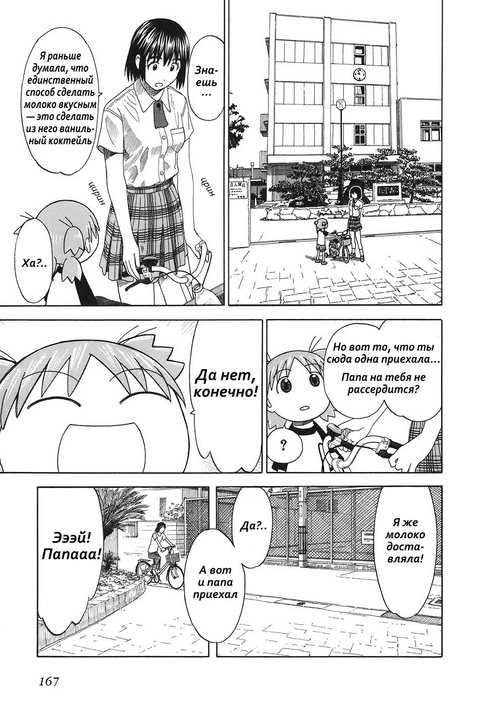 Read Ёцуба и! Manga Online