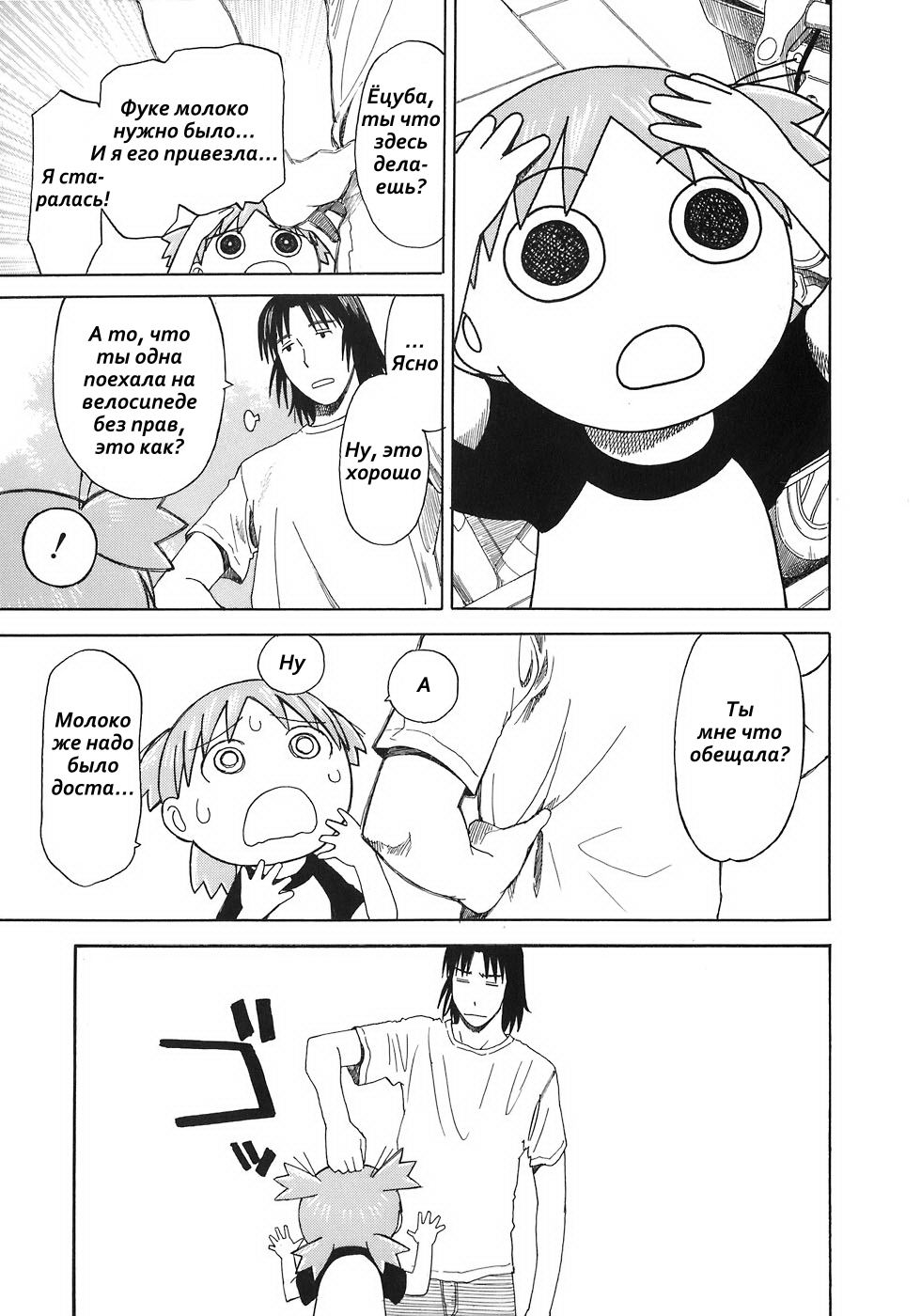 Read Ёцуба и! Manga Online