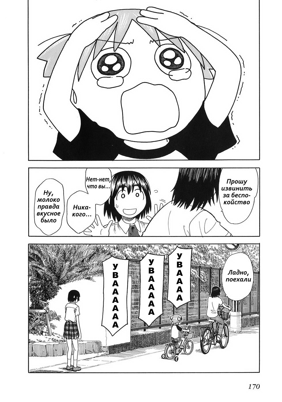 Read Ёцуба и! Manga Online
