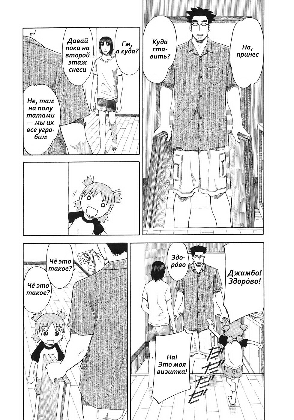 Read Ёцуба и! Manga Online