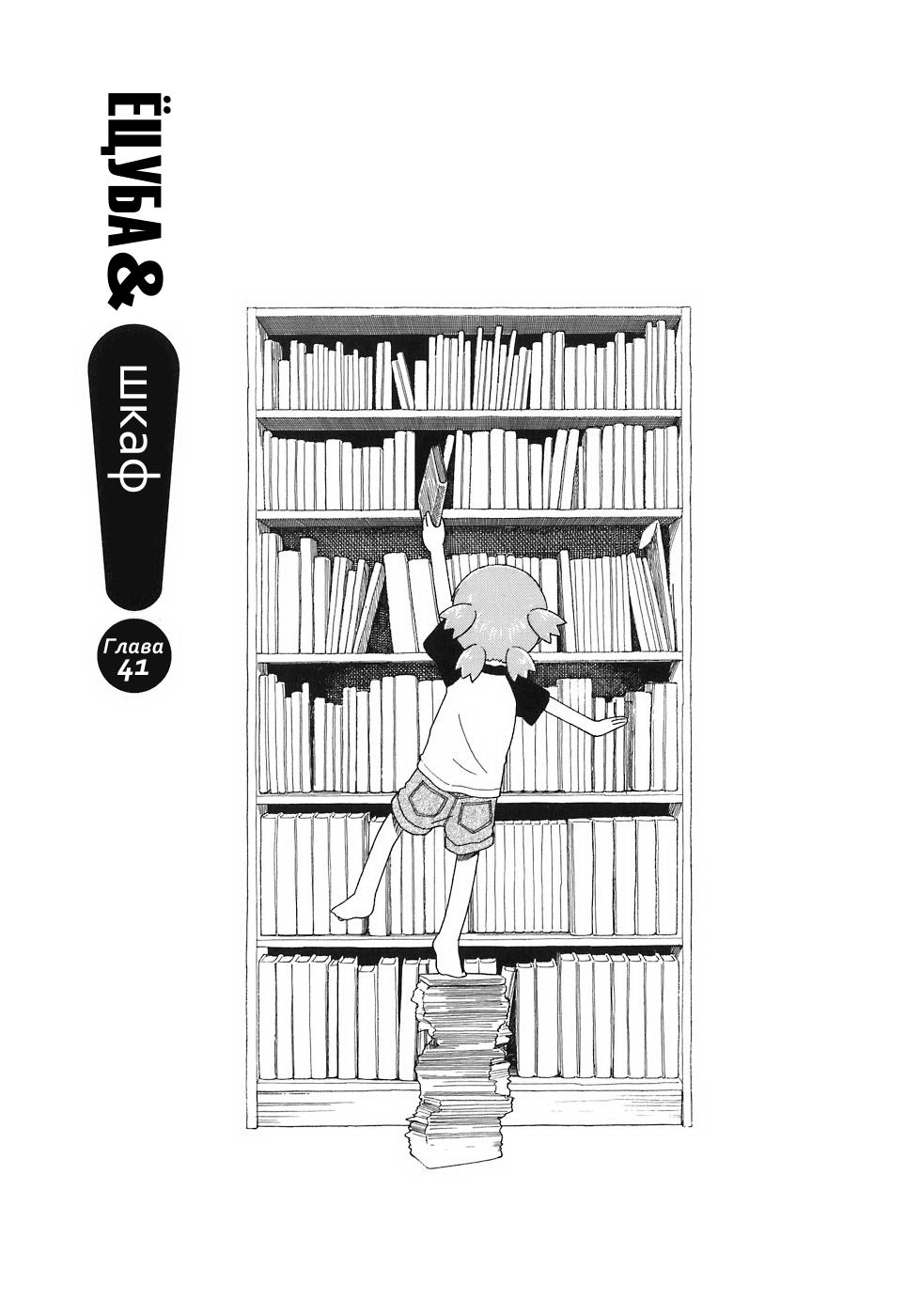 Read Ёцуба и! Manga Online