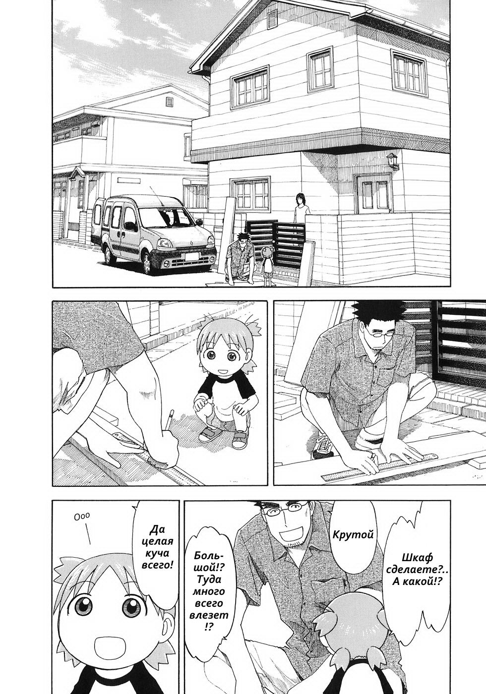 Read Ёцуба и! Manga Online