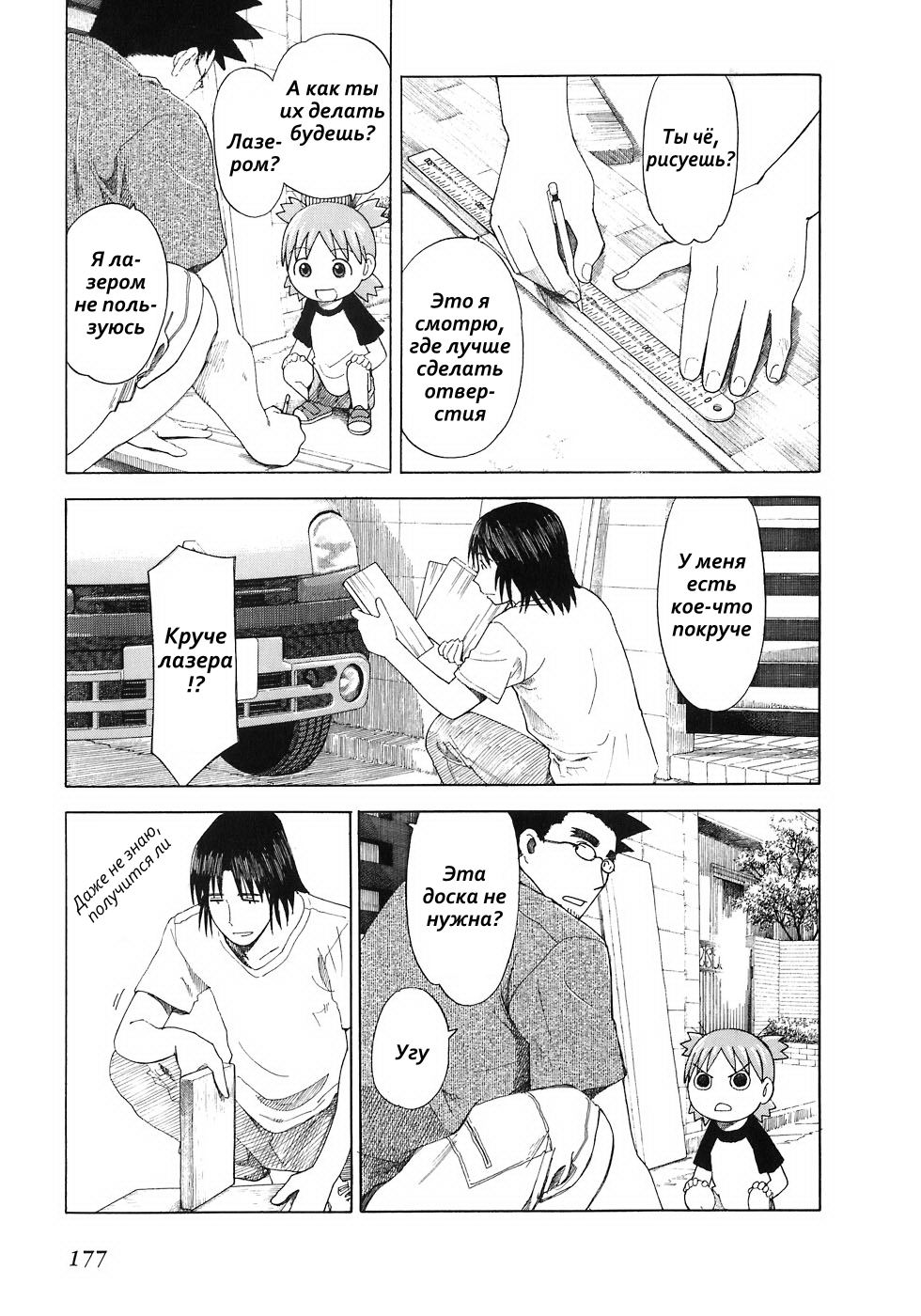 Read Ёцуба и! Manga Online