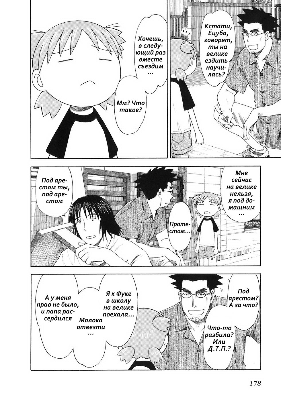 Read Ёцуба и! Manga Online