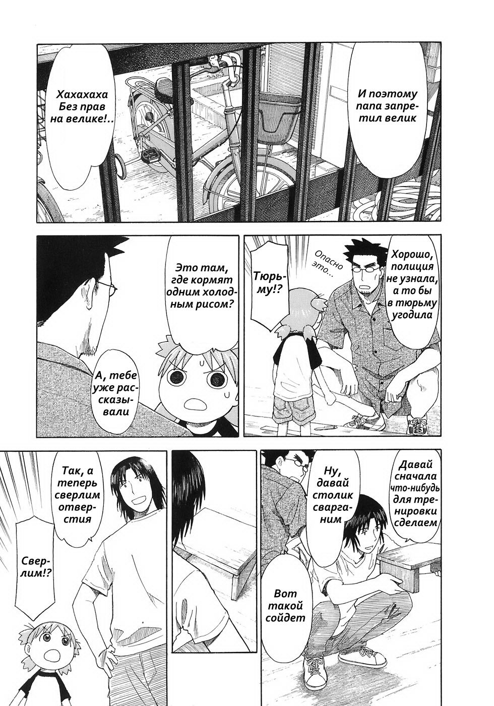 Read Ёцуба и! Manga Online