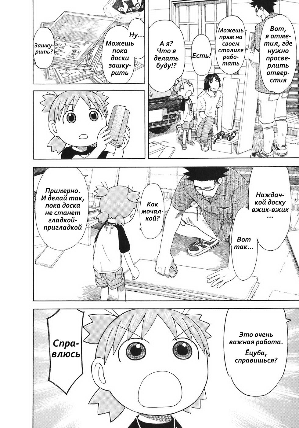 Read Ёцуба и! Manga Online