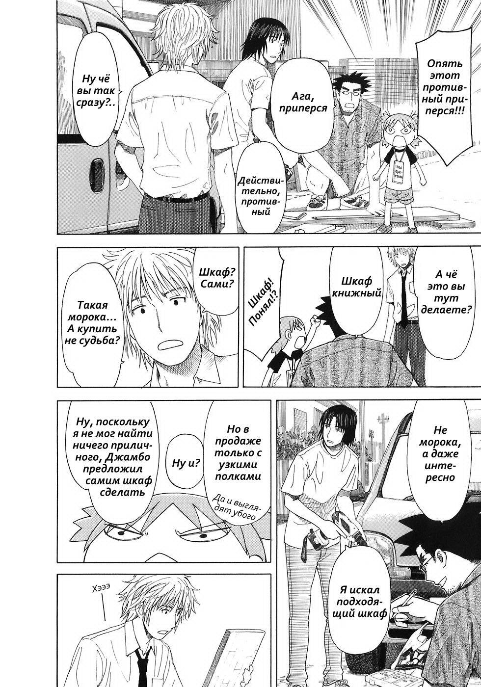 Read Ёцуба и! Manga Online