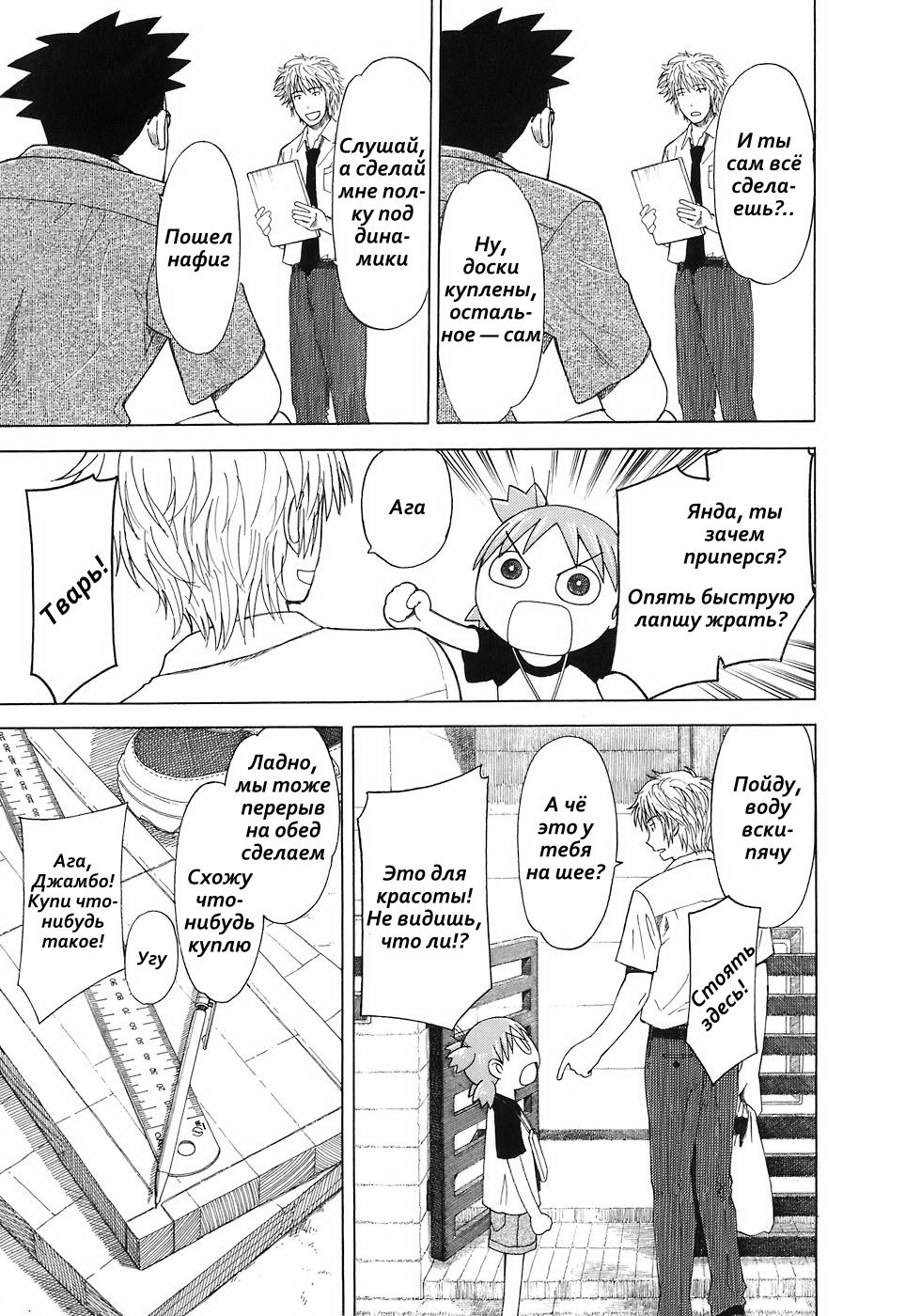 Read Ёцуба и! Manga Online