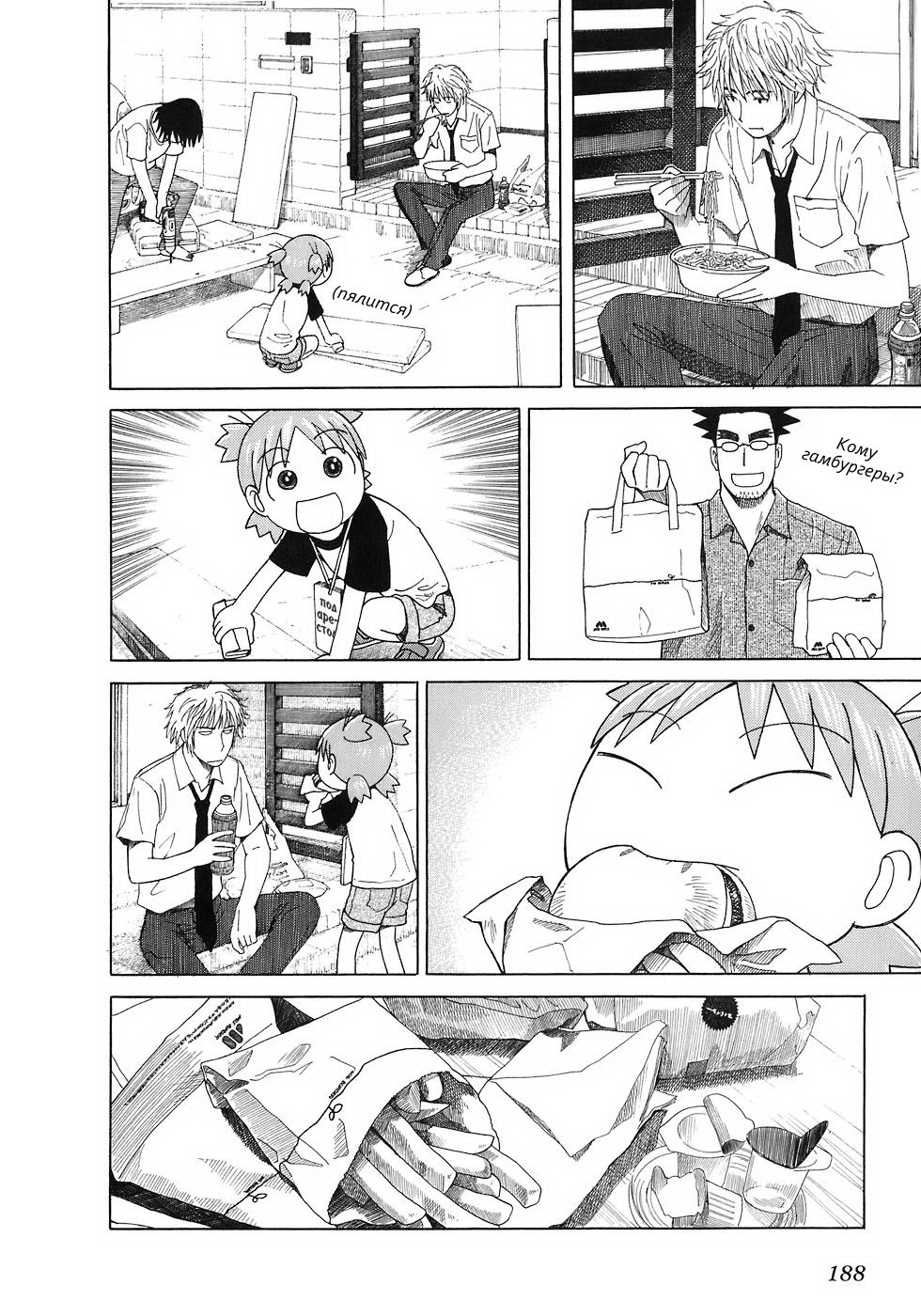 Read Ёцуба и! Manga Online