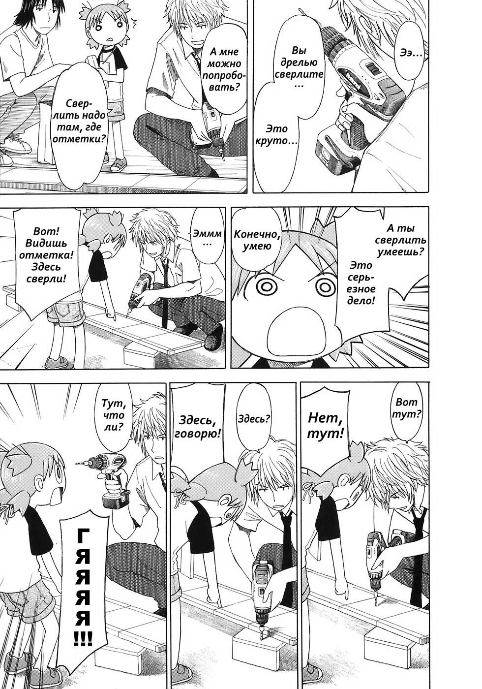 Read Ёцуба и! Manga Online