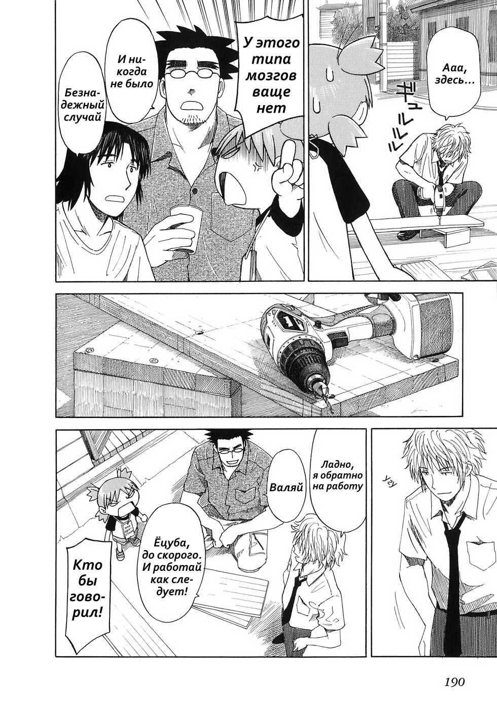 Read Ёцуба и! Manga Online