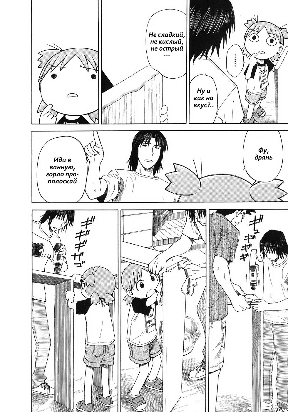 Read Ёцуба и! Manga Online