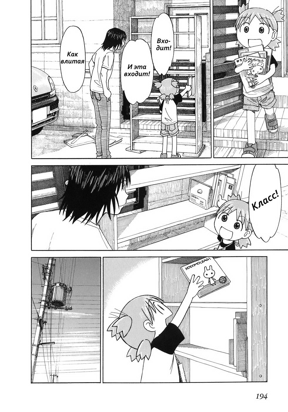 Read Ёцуба и! Manga Online