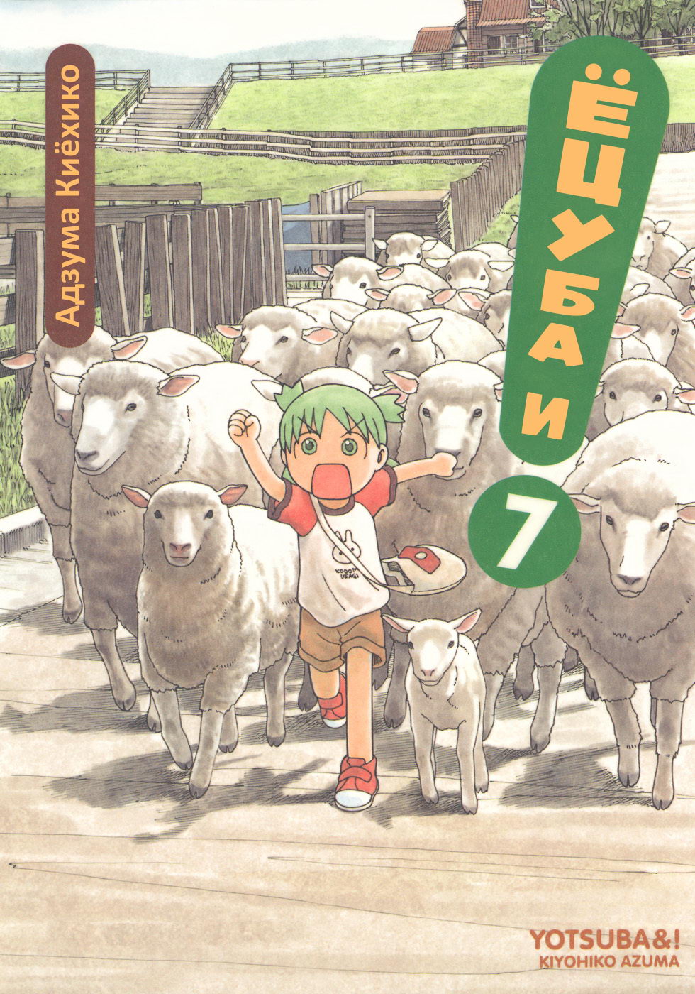 Read Ёцуба и! Manga Online