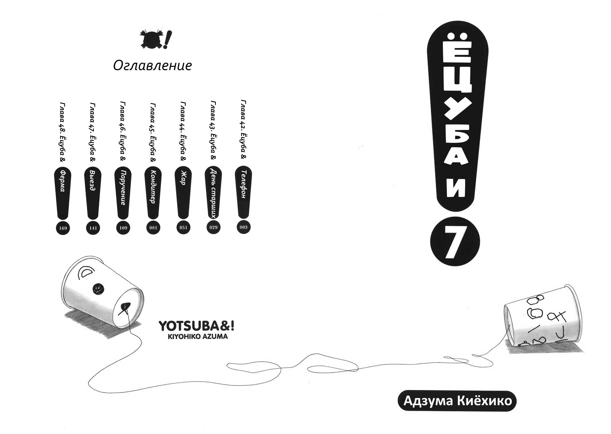Read Ёцуба и! Manga Online