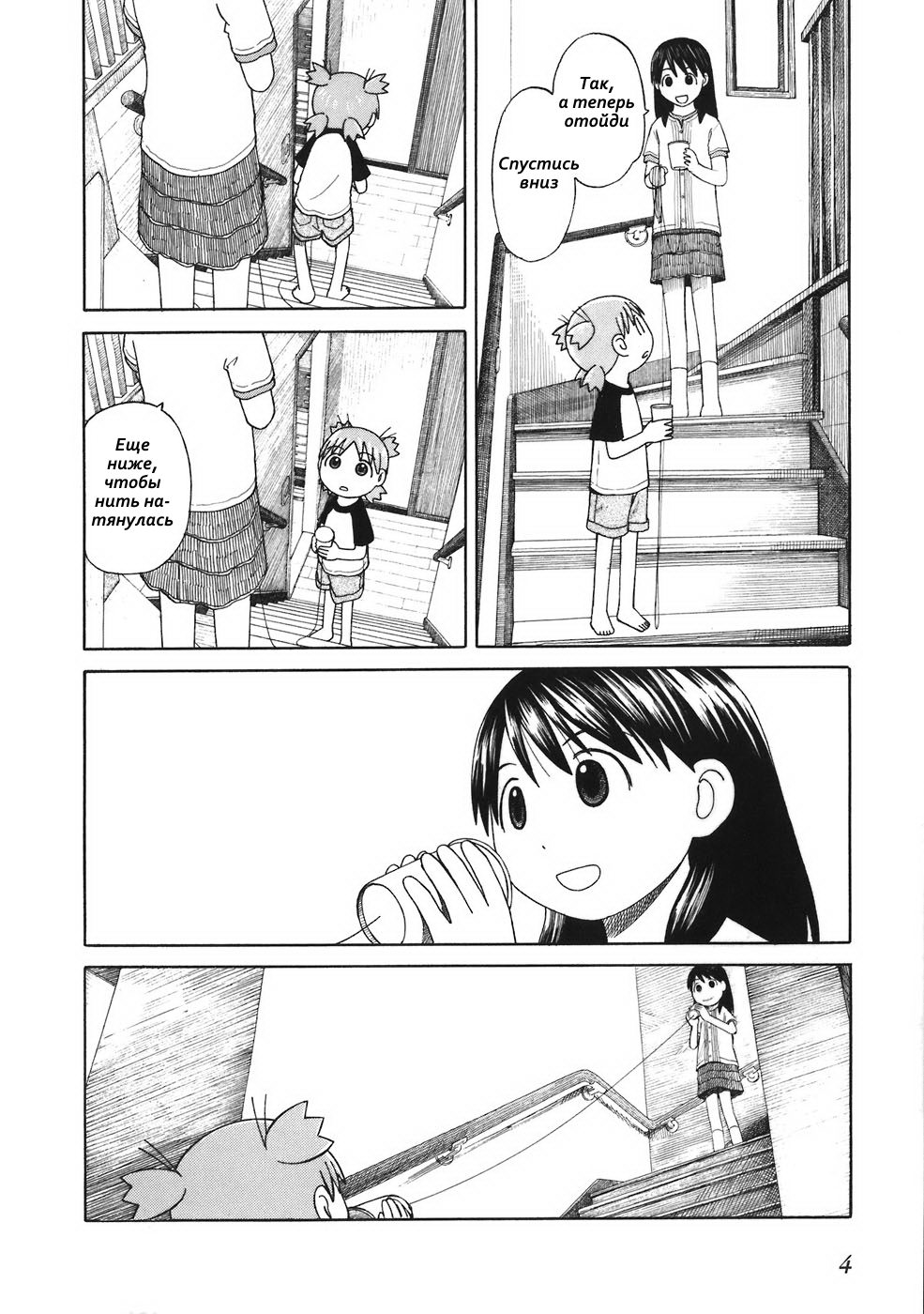 Read Ёцуба и! Manga Online