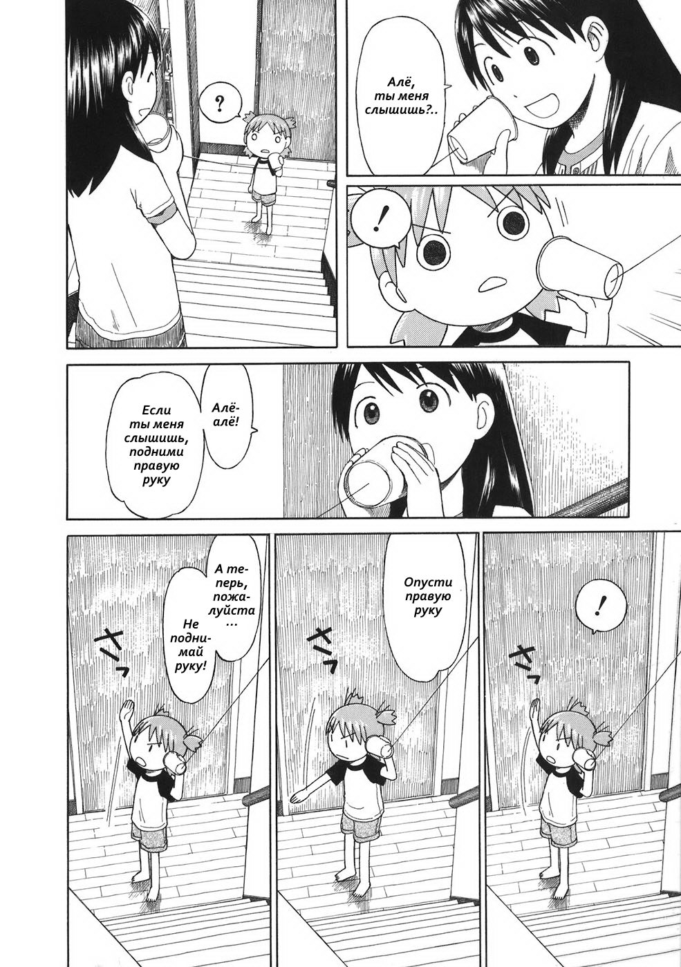 Read Ёцуба и! Manga Online