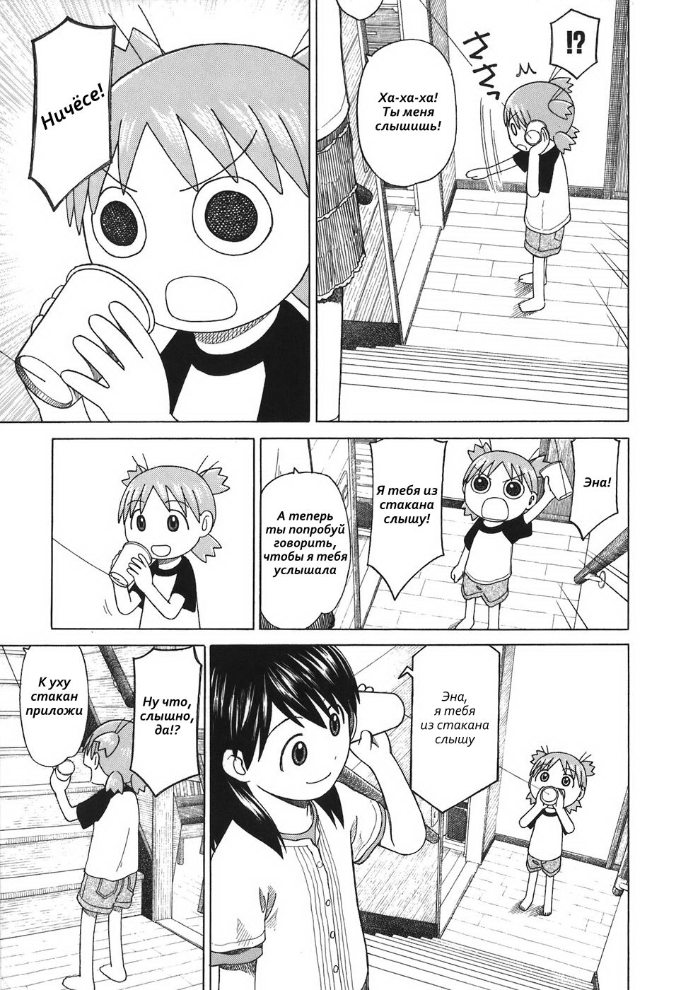 Read Ёцуба и! Manga Online