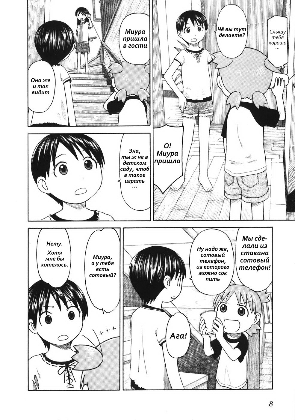 Read Ёцуба и! Manga Online