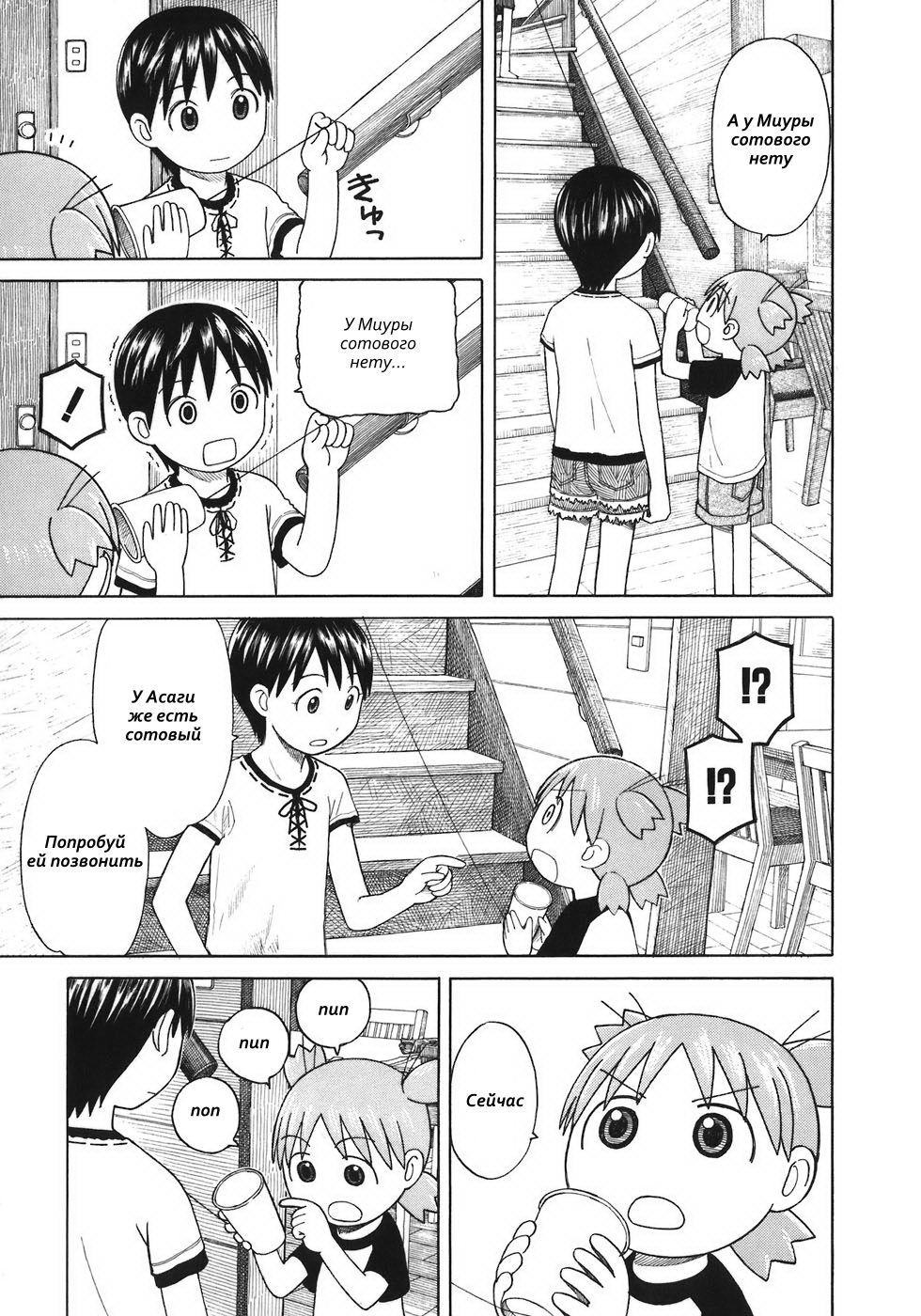 Read Ёцуба и! Manga Online