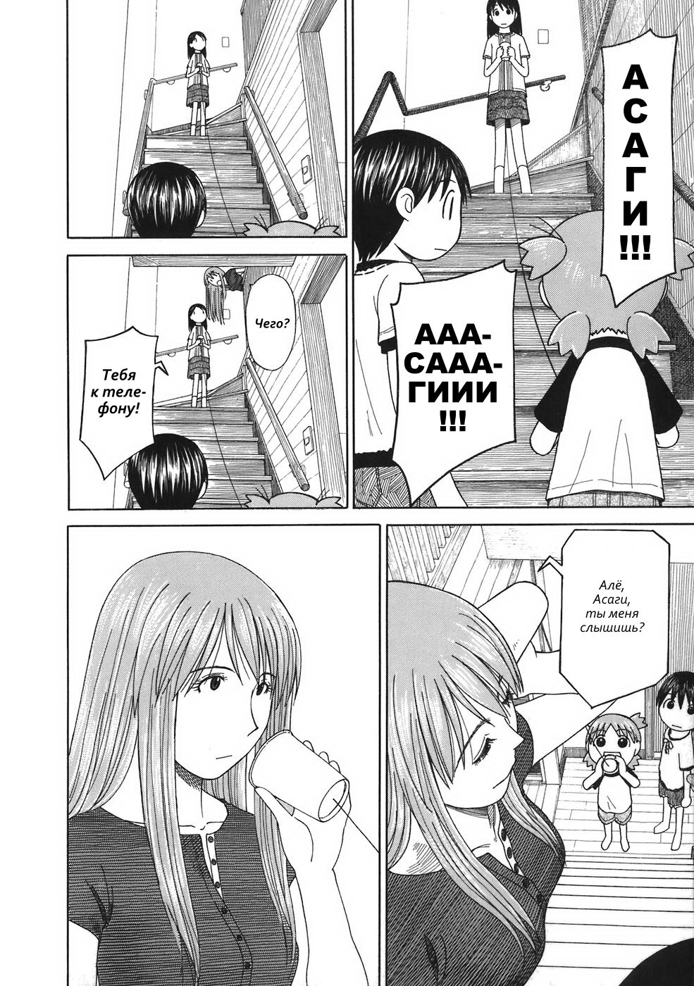 Read Ёцуба и! Manga Online