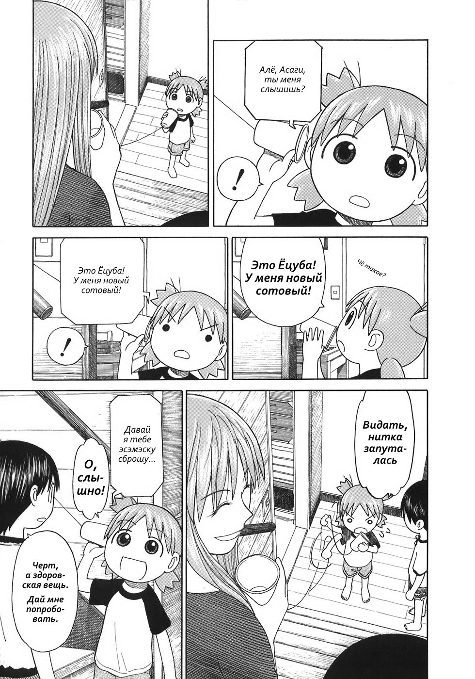 Read Ёцуба и! Manga Online