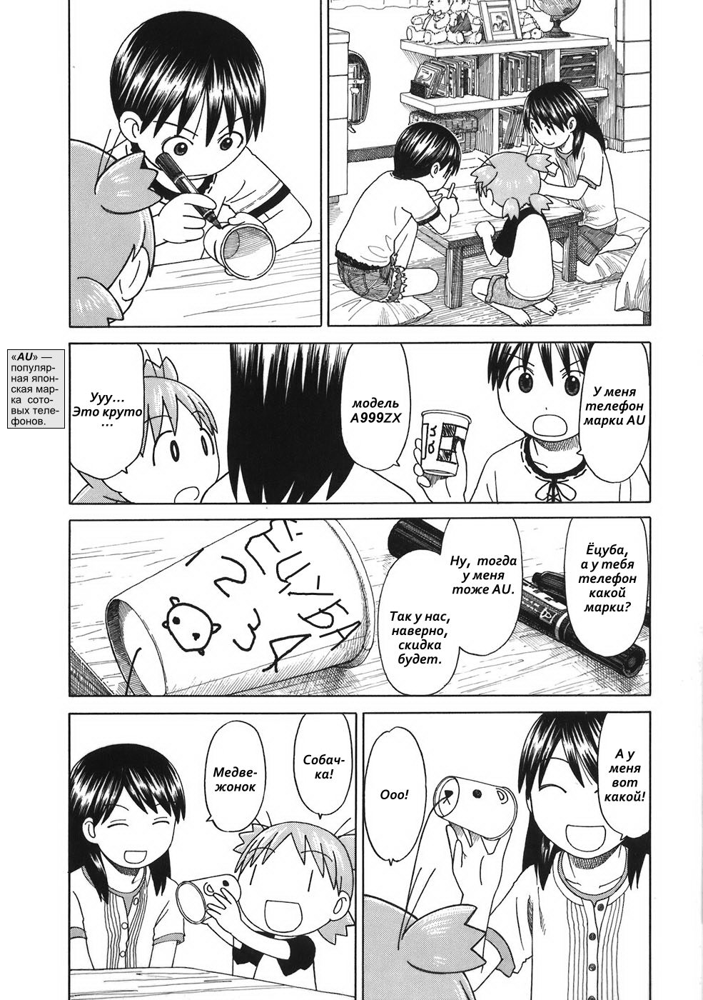 Read Ёцуба и! Manga Online