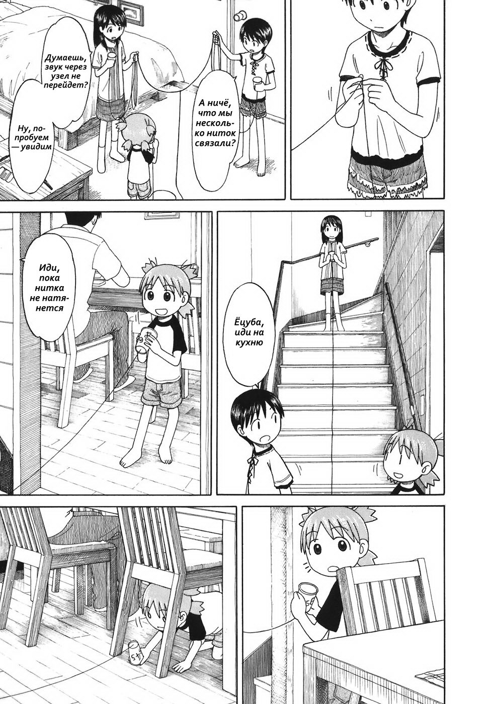 Read Ёцуба и! Manga Online