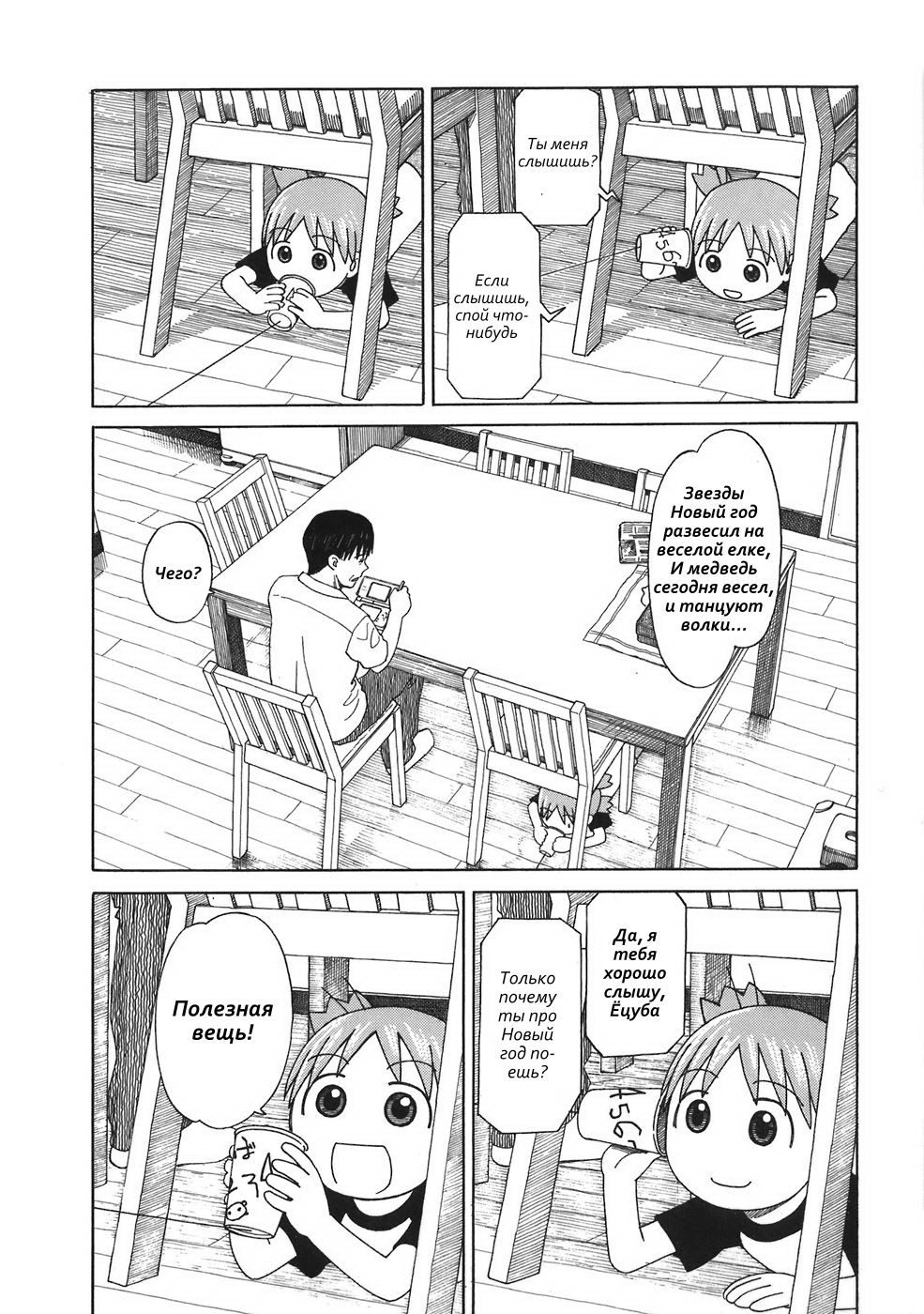 Read Ёцуба и! Manga Online