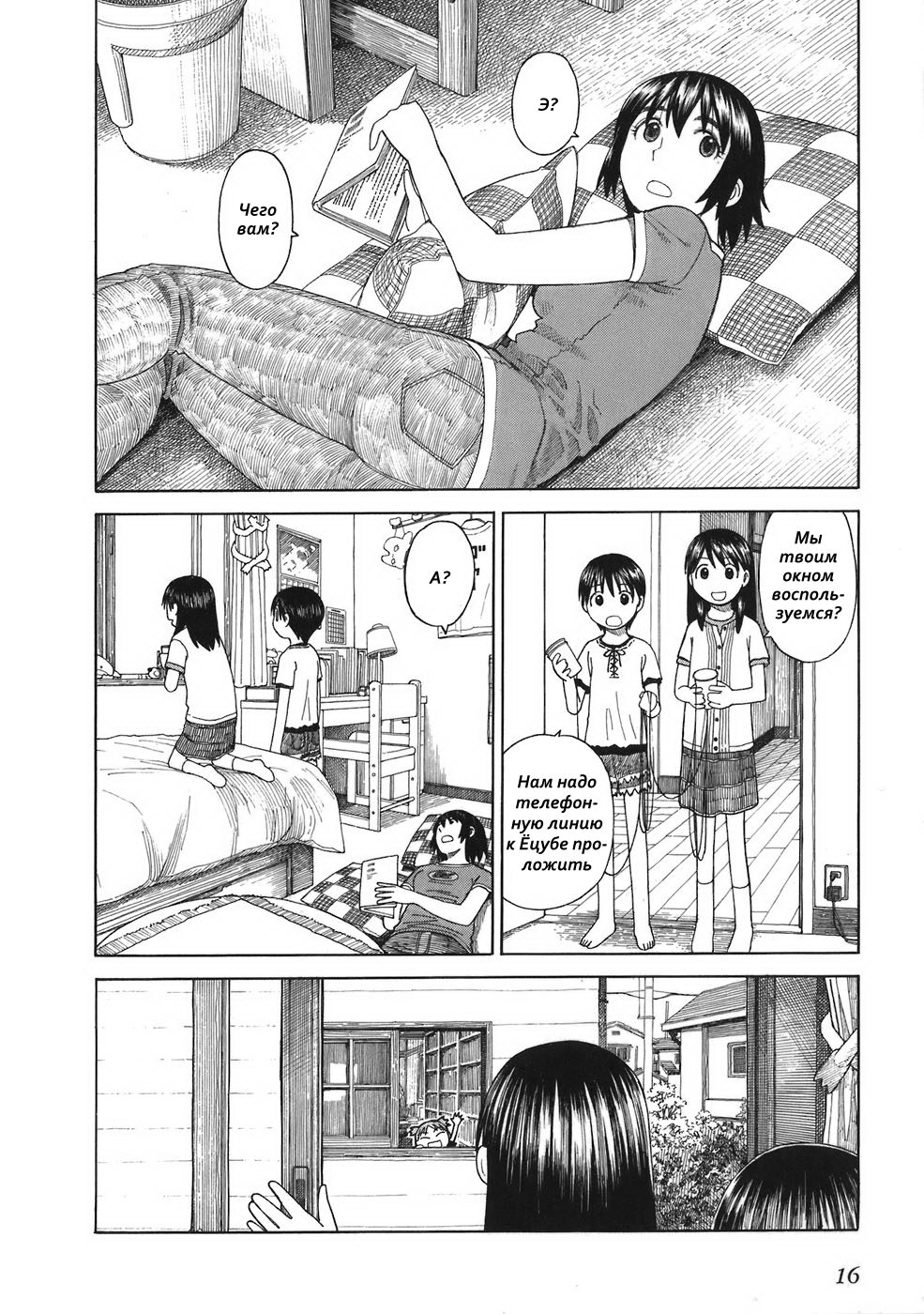 Read Ёцуба и! Manga Online