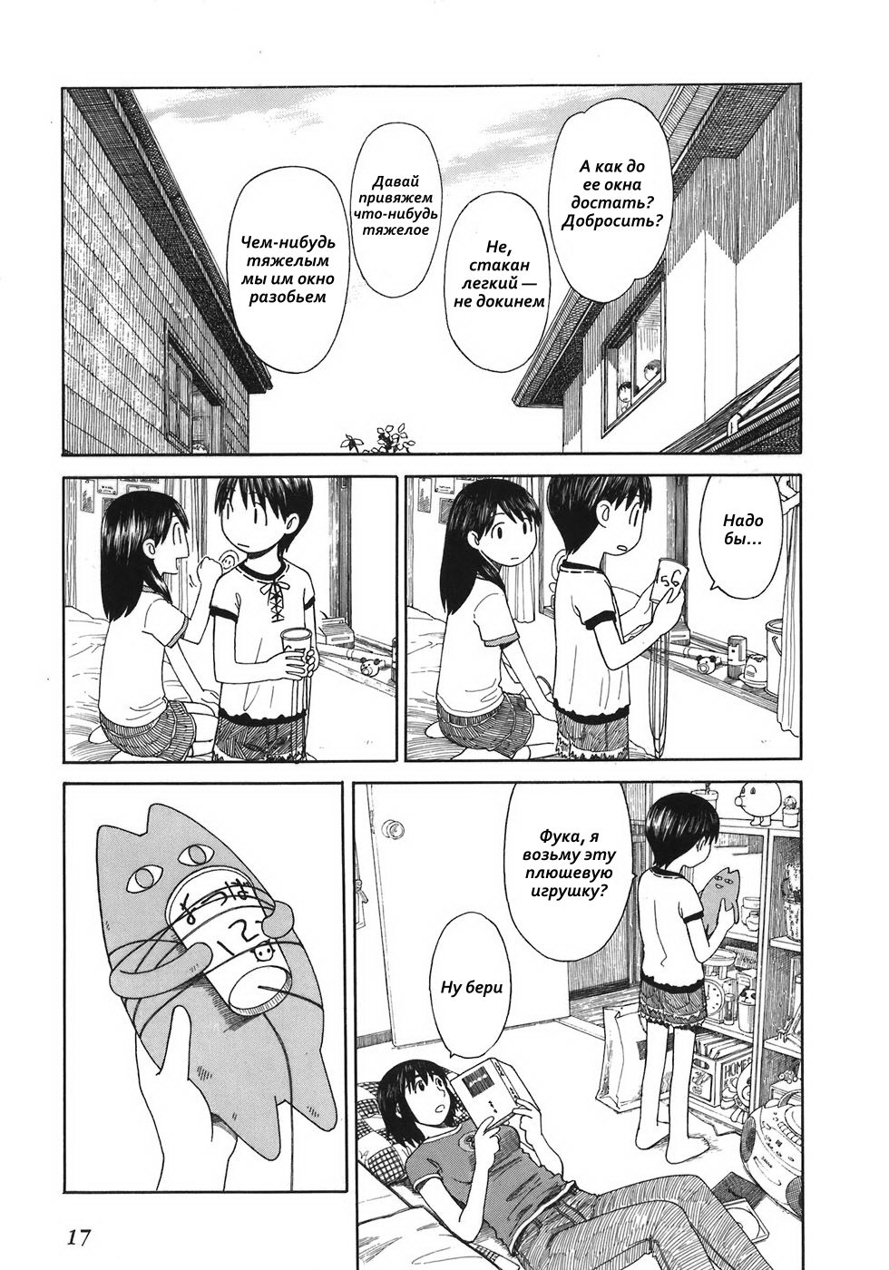 Read Ёцуба и! Manga Online