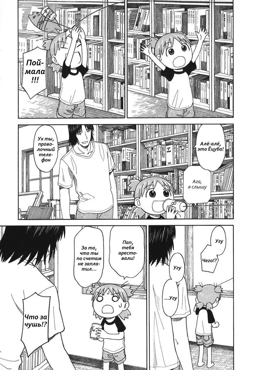 Read Ёцуба и! Manga Online