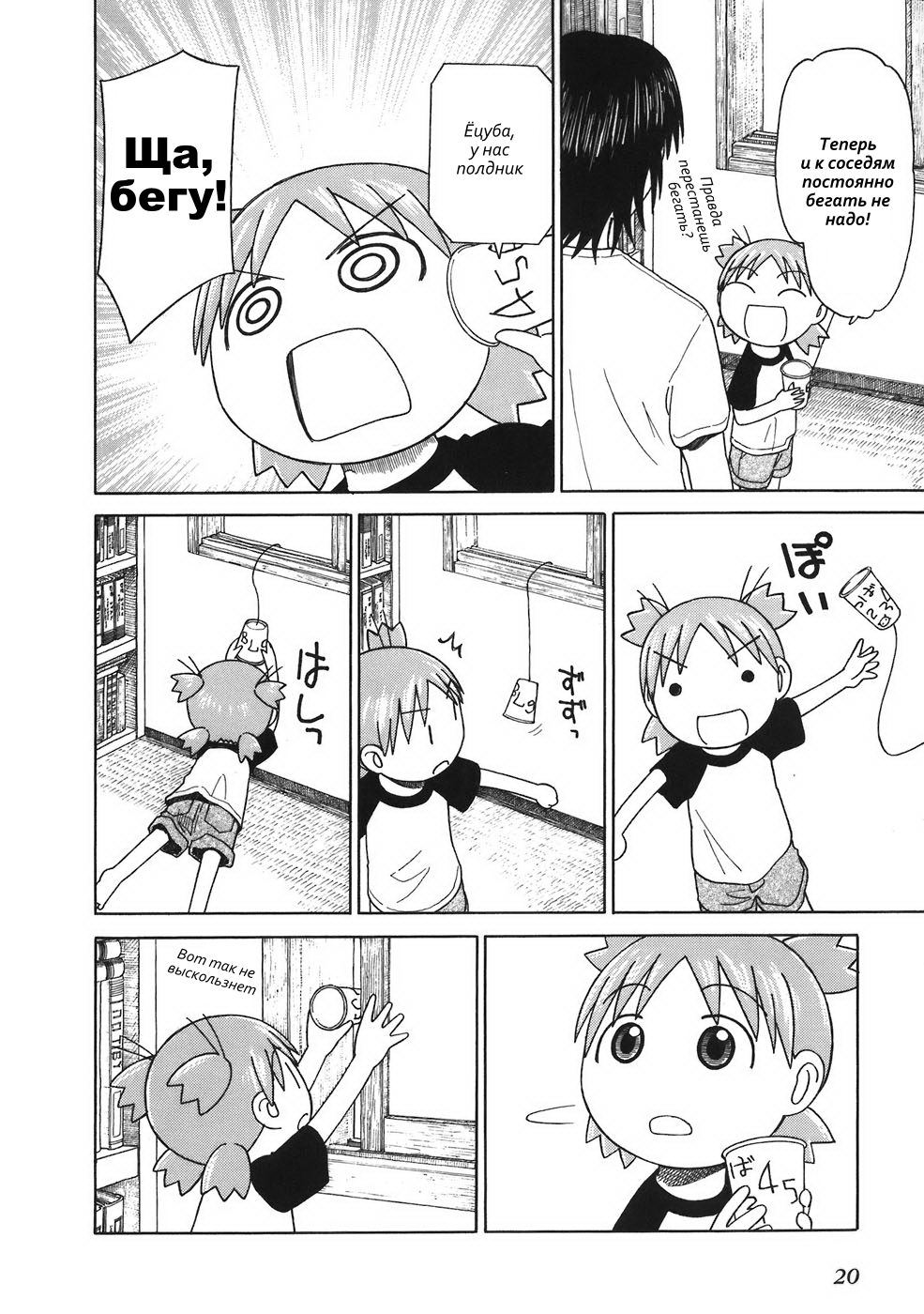 Read Ёцуба и! Manga Online