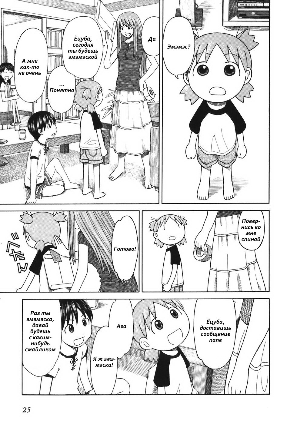 Read Ёцуба и! Manga Online
