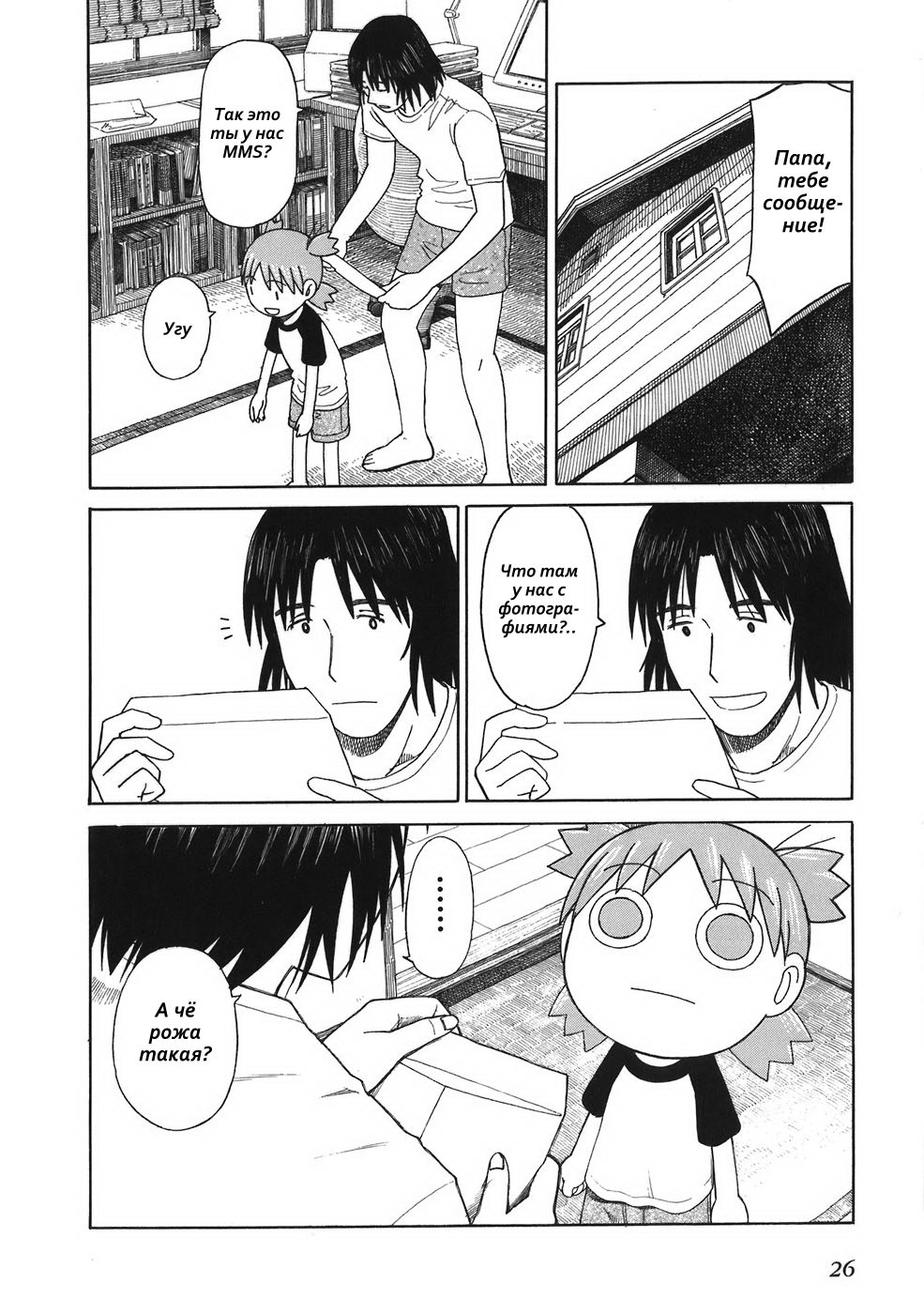 Read Ёцуба и! Manga Online