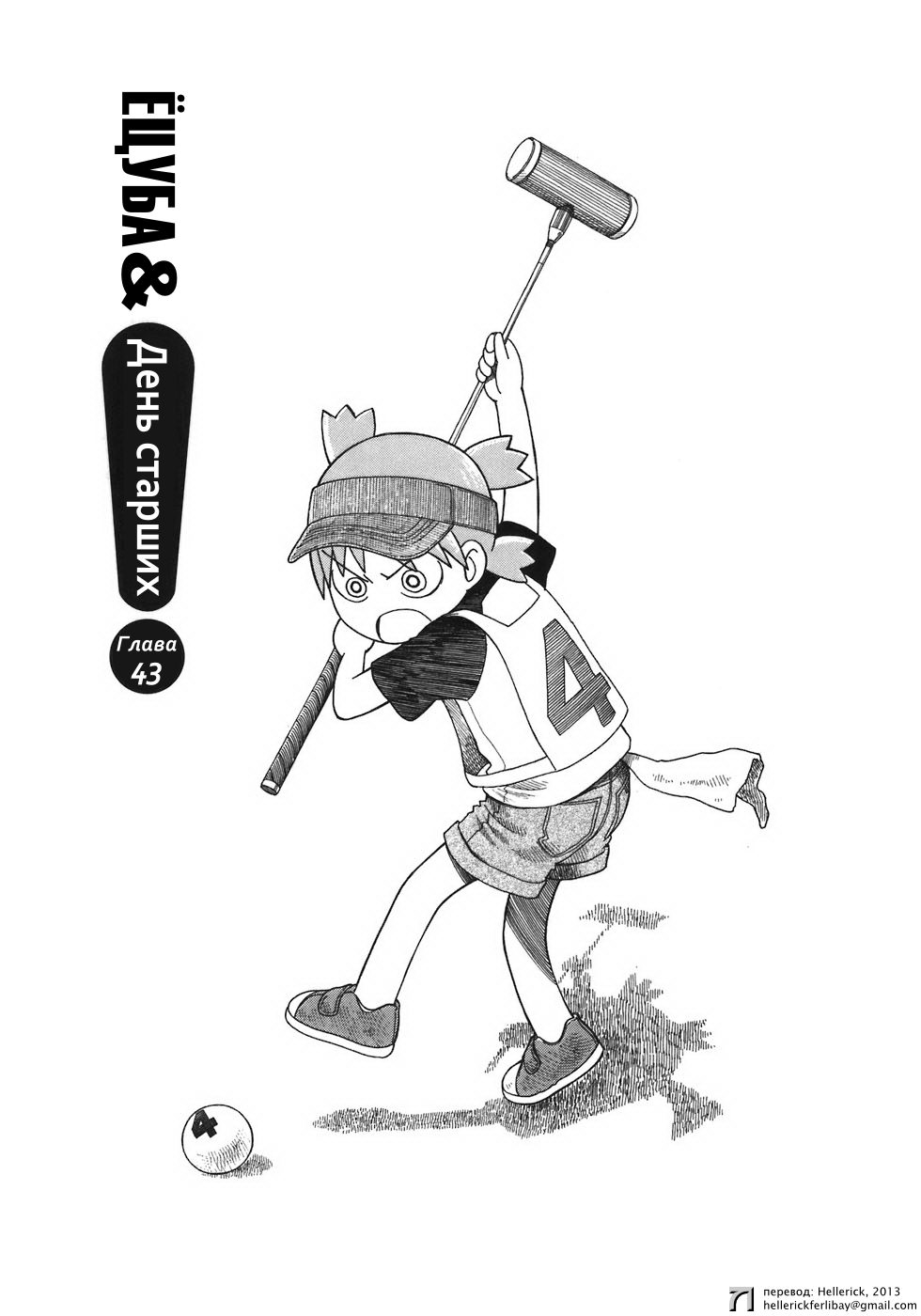 Read Ёцуба и! Manga Online