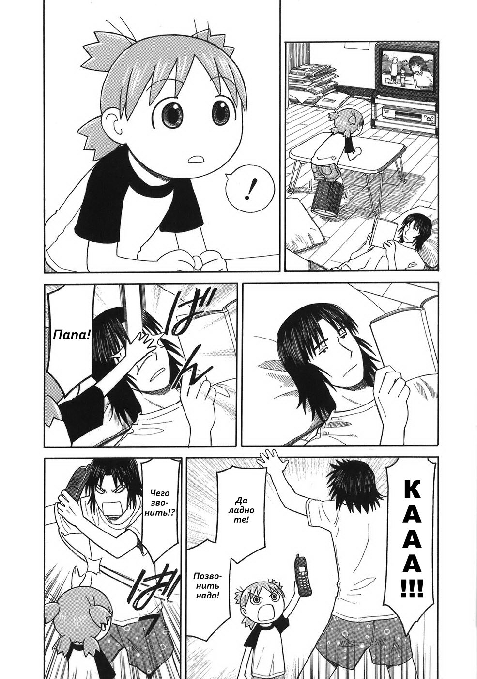 Read Ёцуба и! Manga Online
