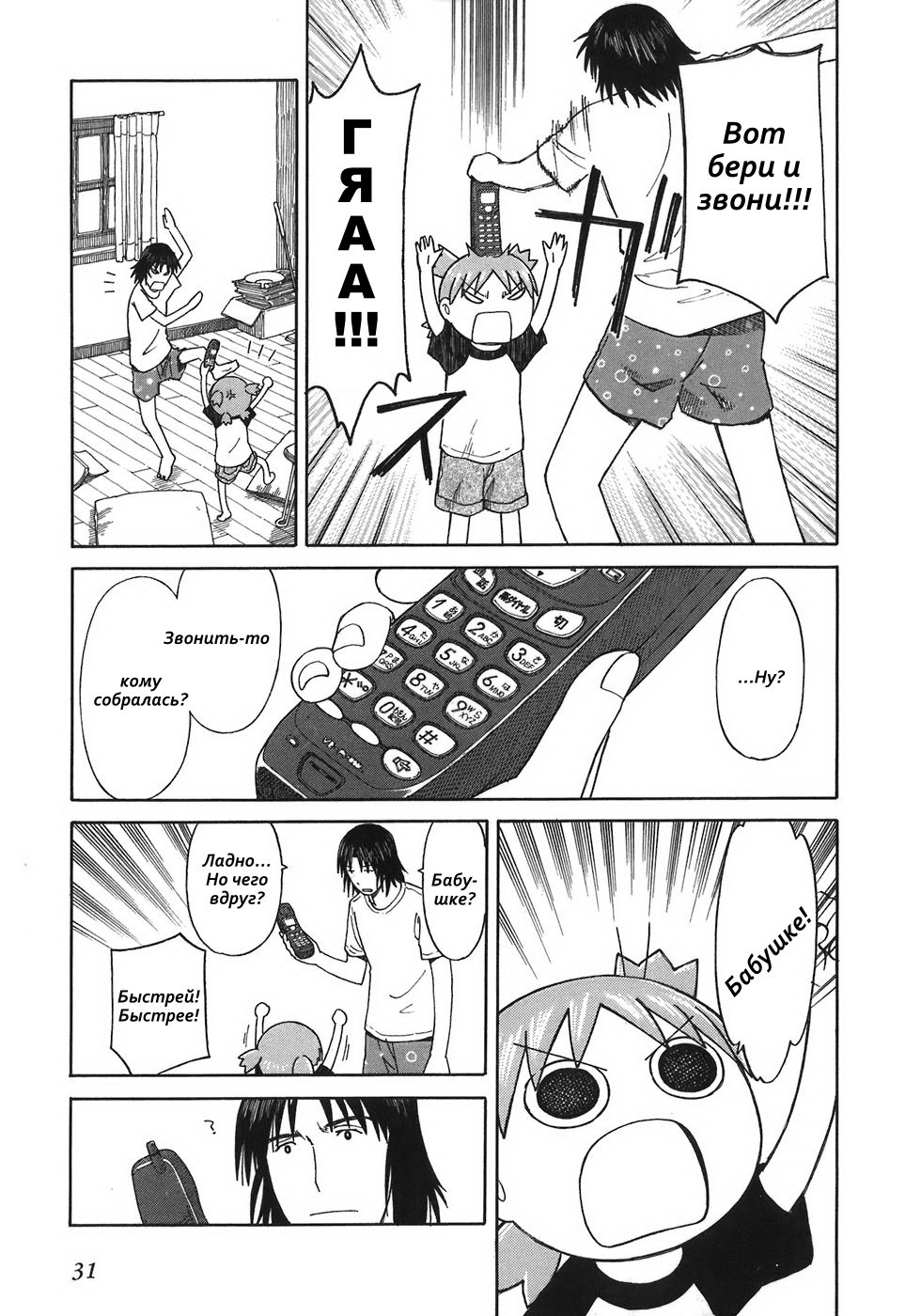 Read Ёцуба и! Manga Online