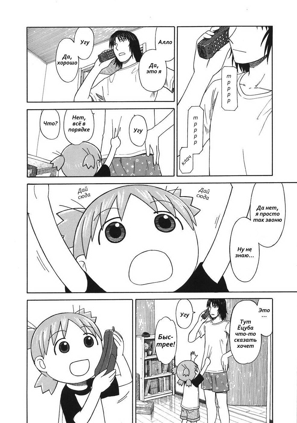 Read Ёцуба и! Manga Online