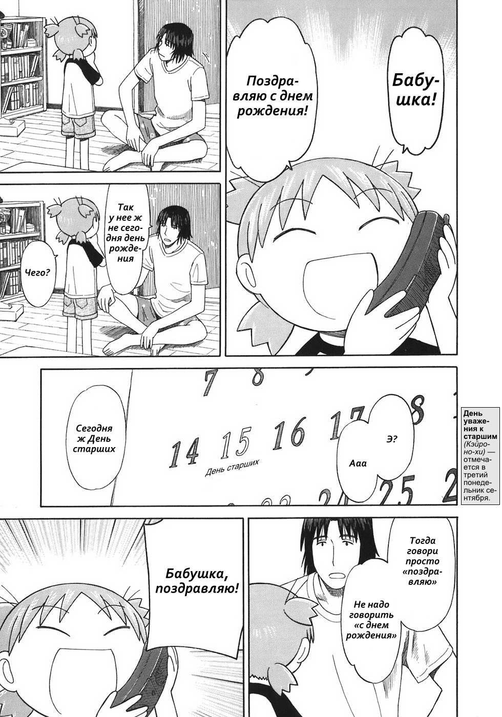 Read Ёцуба и! Manga Online