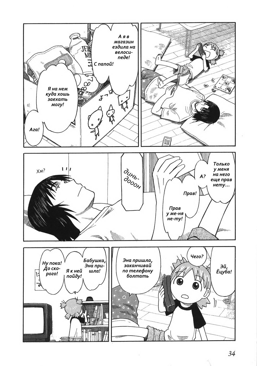 Read Ёцуба и! Manga Online