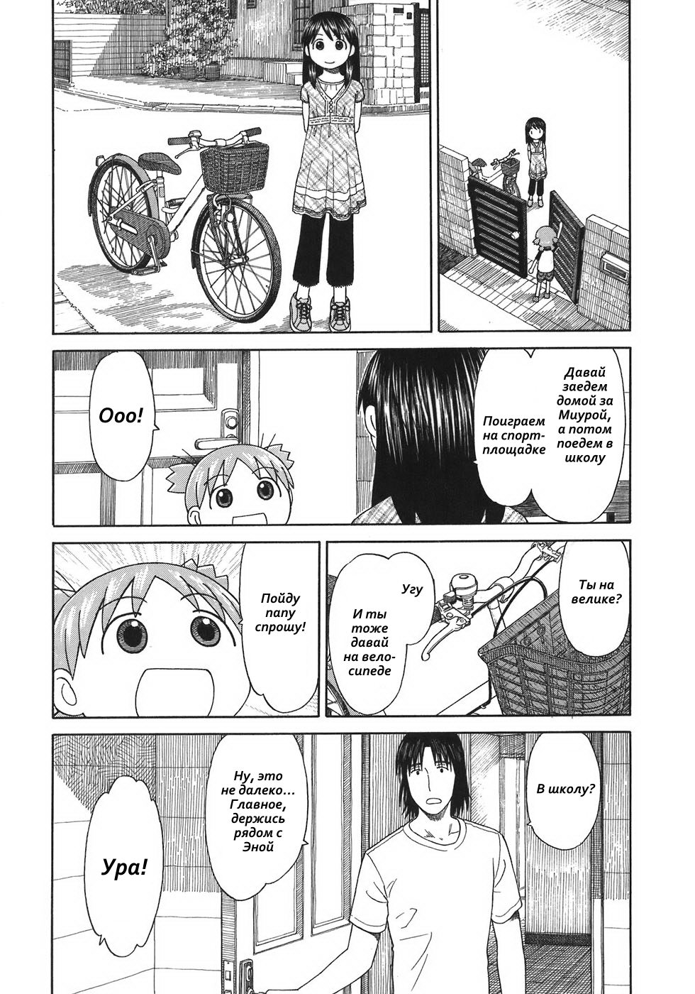 Read Ёцуба и! Manga Online