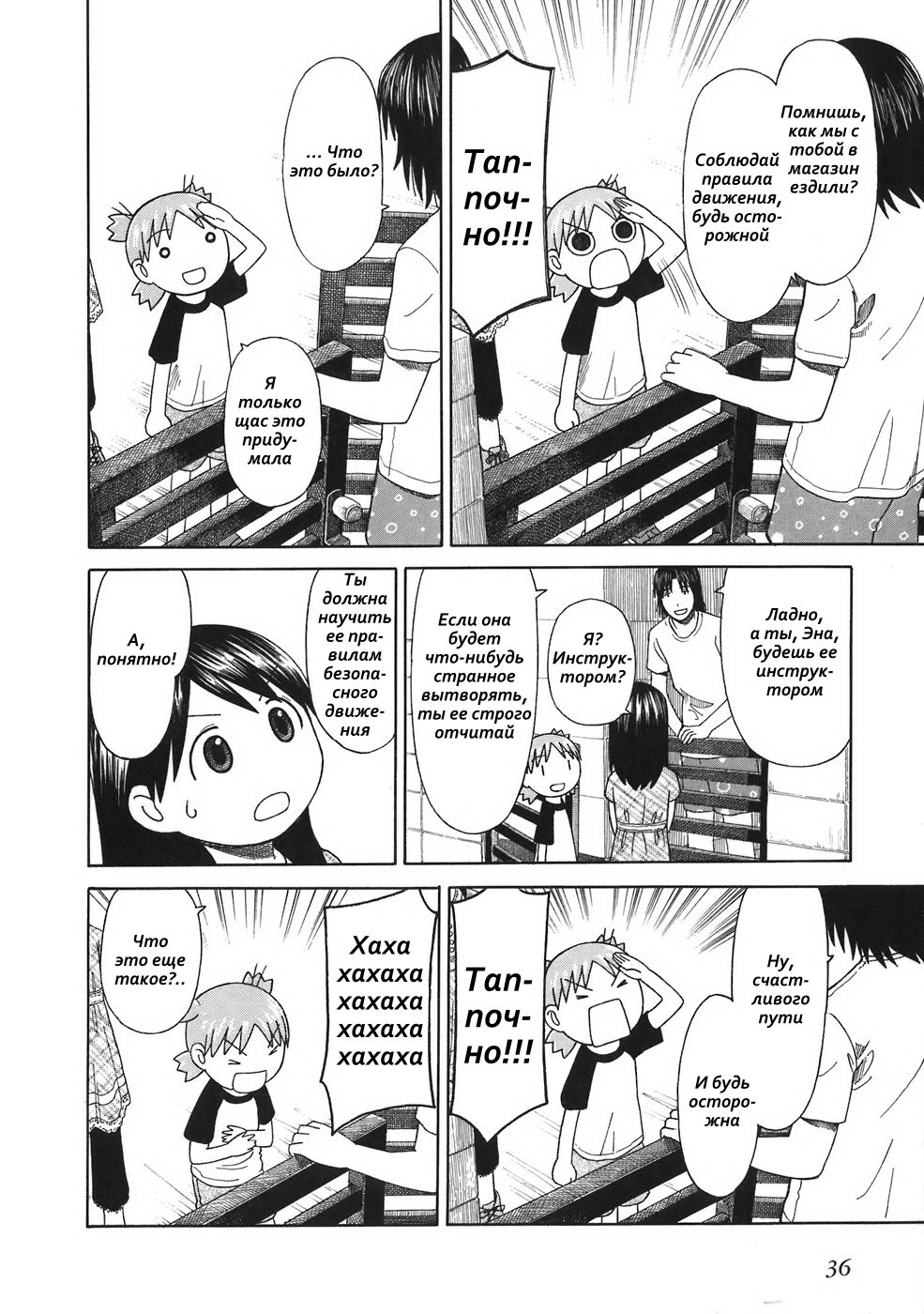 Read Ёцуба и! Manga Online