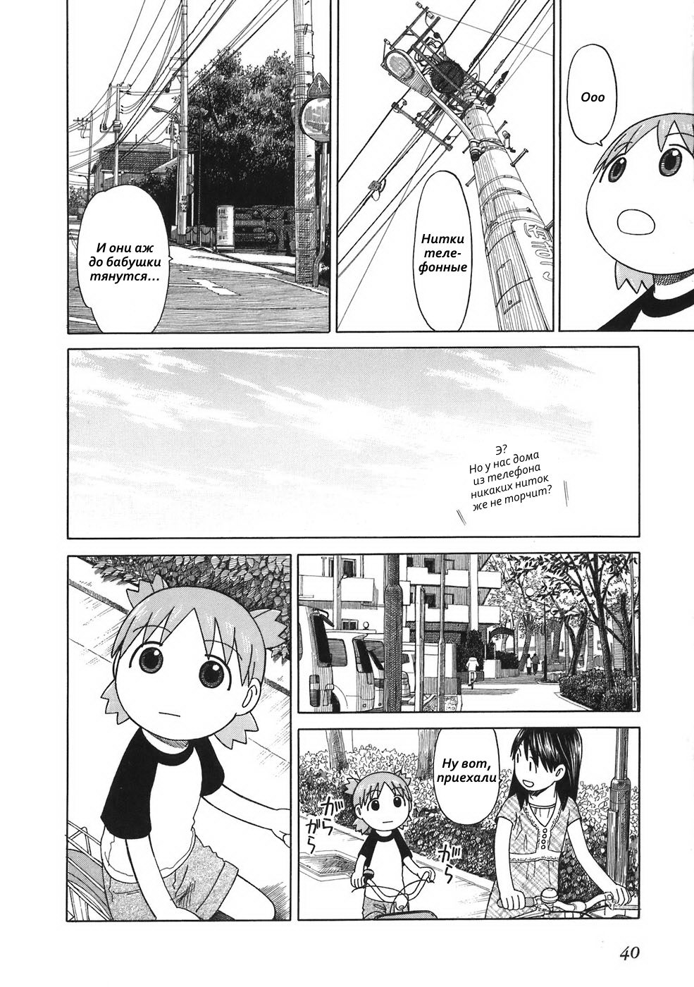 Read Ёцуба и! Manga Online