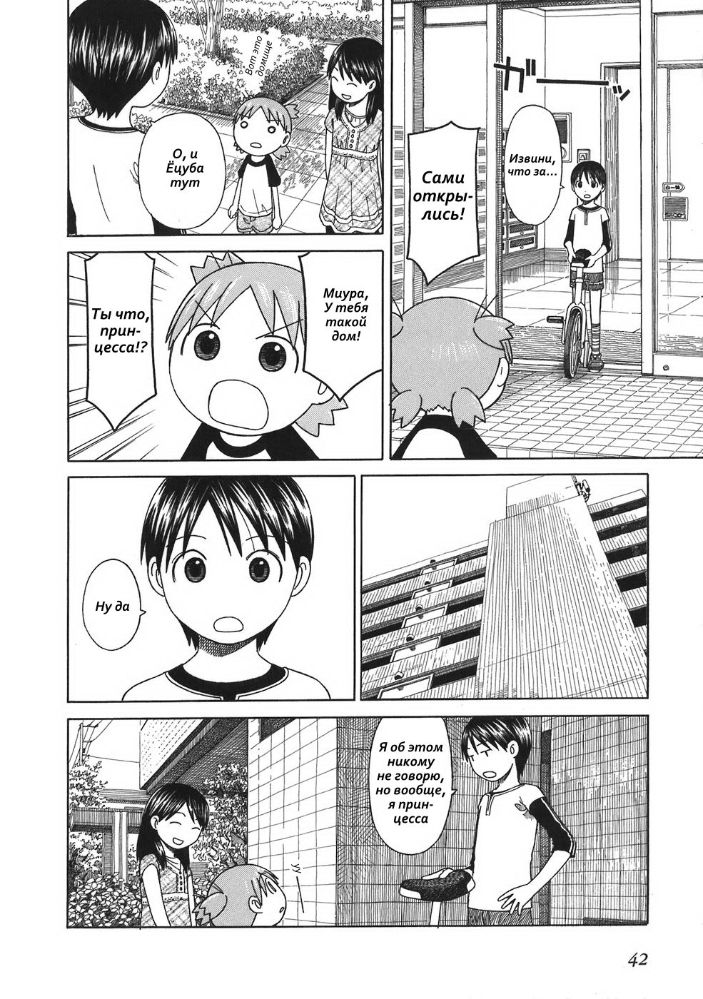 Read Ёцуба и! Manga Online