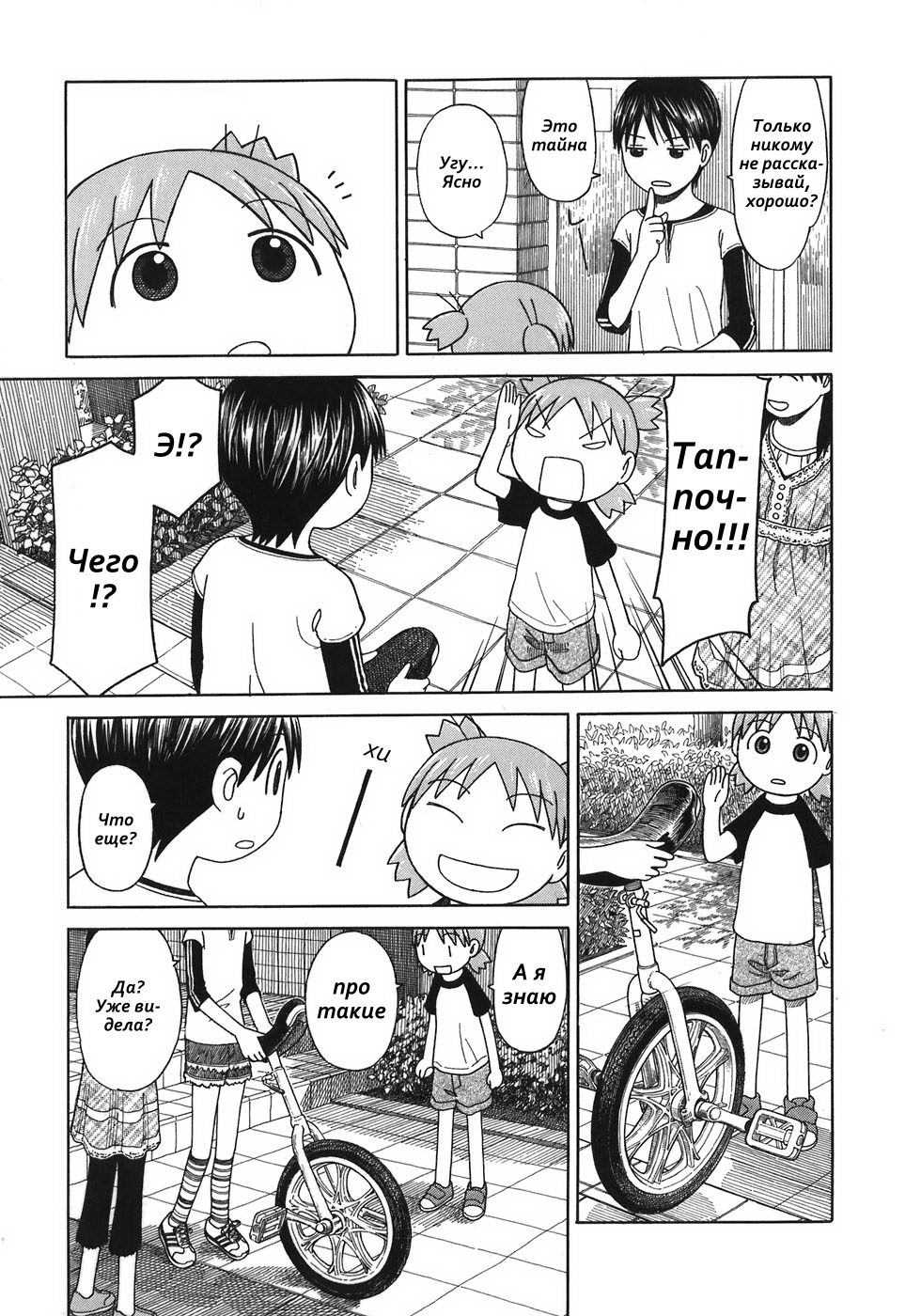 Read Ёцуба и! Manga Online