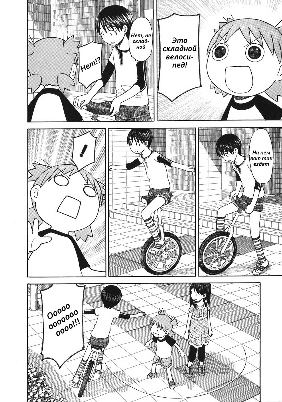 Read Ёцуба и! Manga Online
