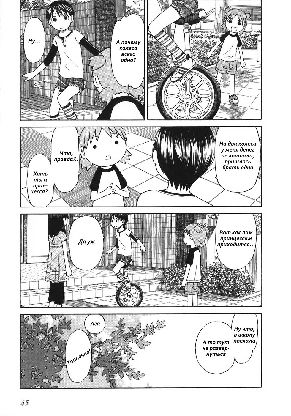 Read Ёцуба и! Manga Online