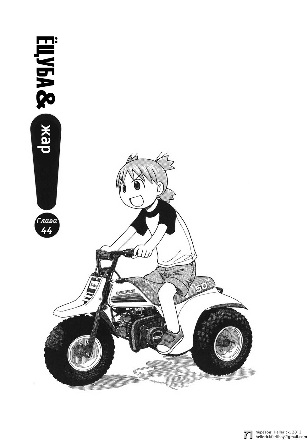 Read Ёцуба и! Manga Online